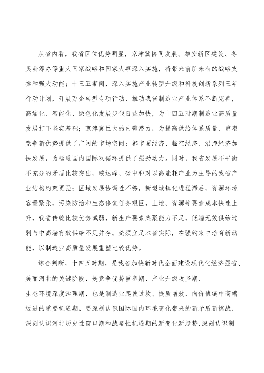 健康饮料和酒实施方案.docx_第3页