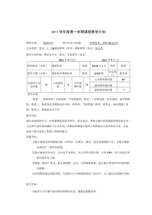 2011 学年度第 一 学期课程教学计划.docx