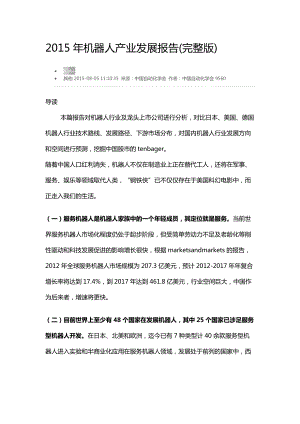 XXXX年机器人产业发展报告.docx