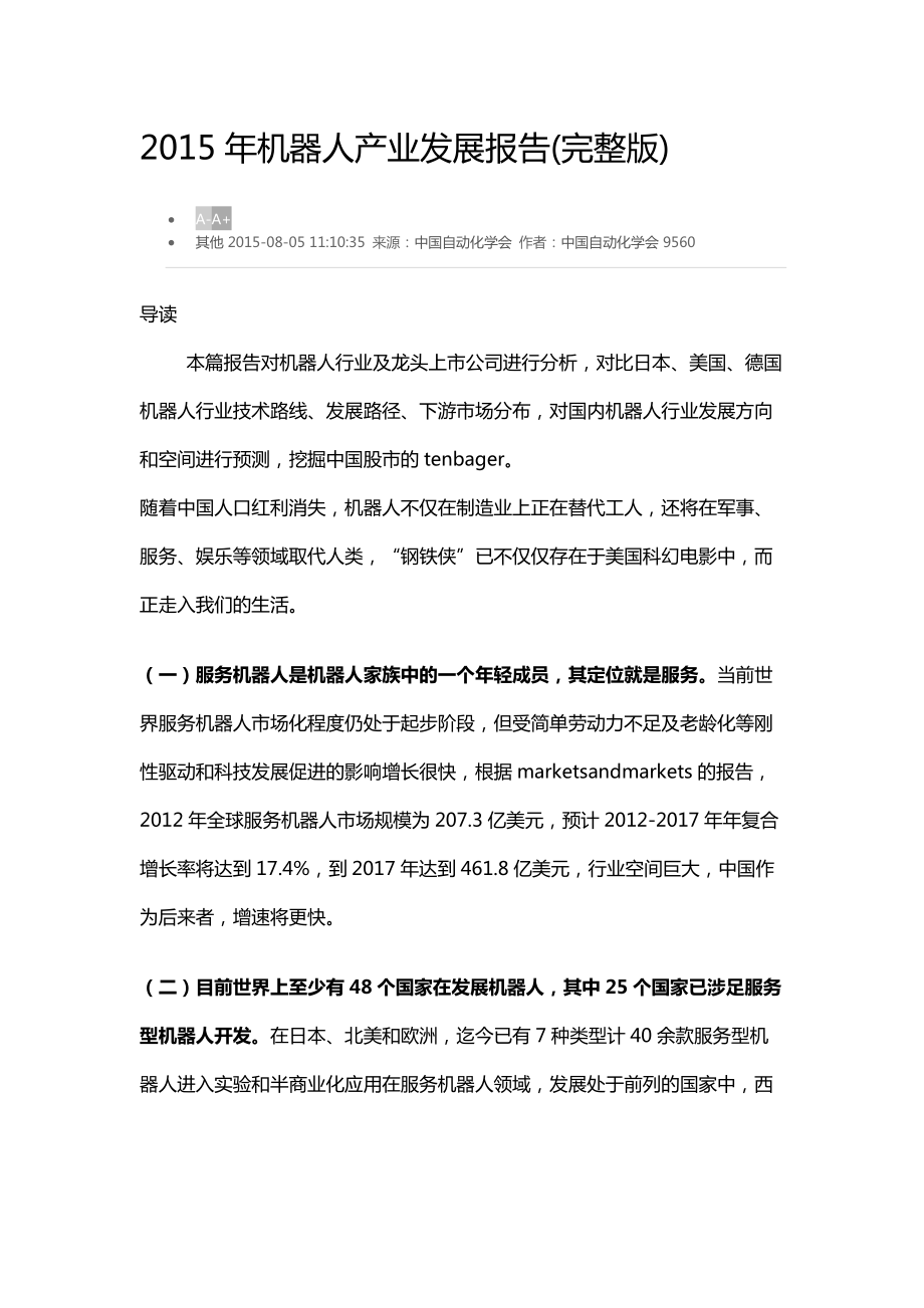 XXXX年机器人产业发展报告.docx_第1页