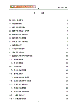 临床教学工作管理条例课件.docx