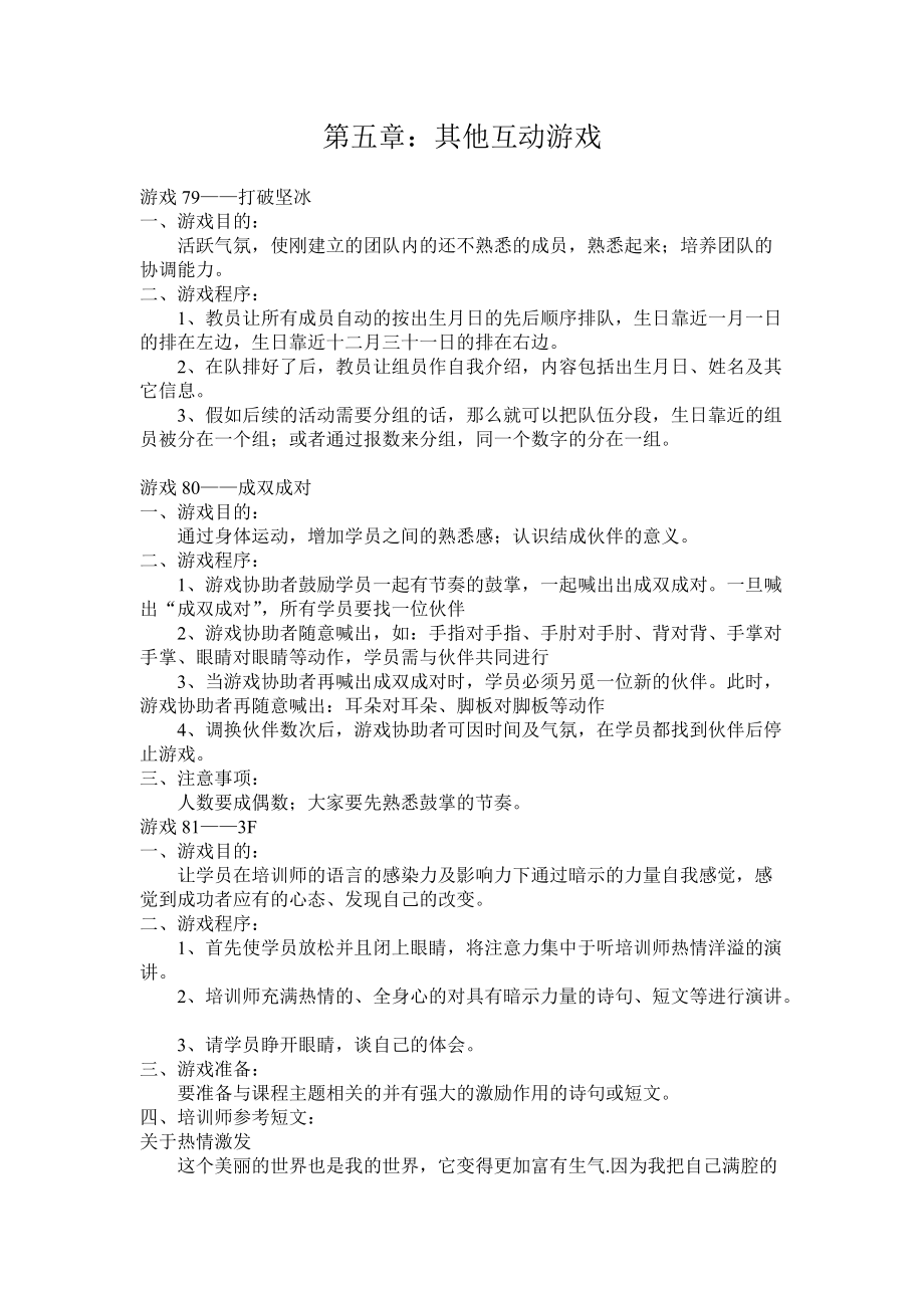 公司职员其他互动游戏.doc_第1页