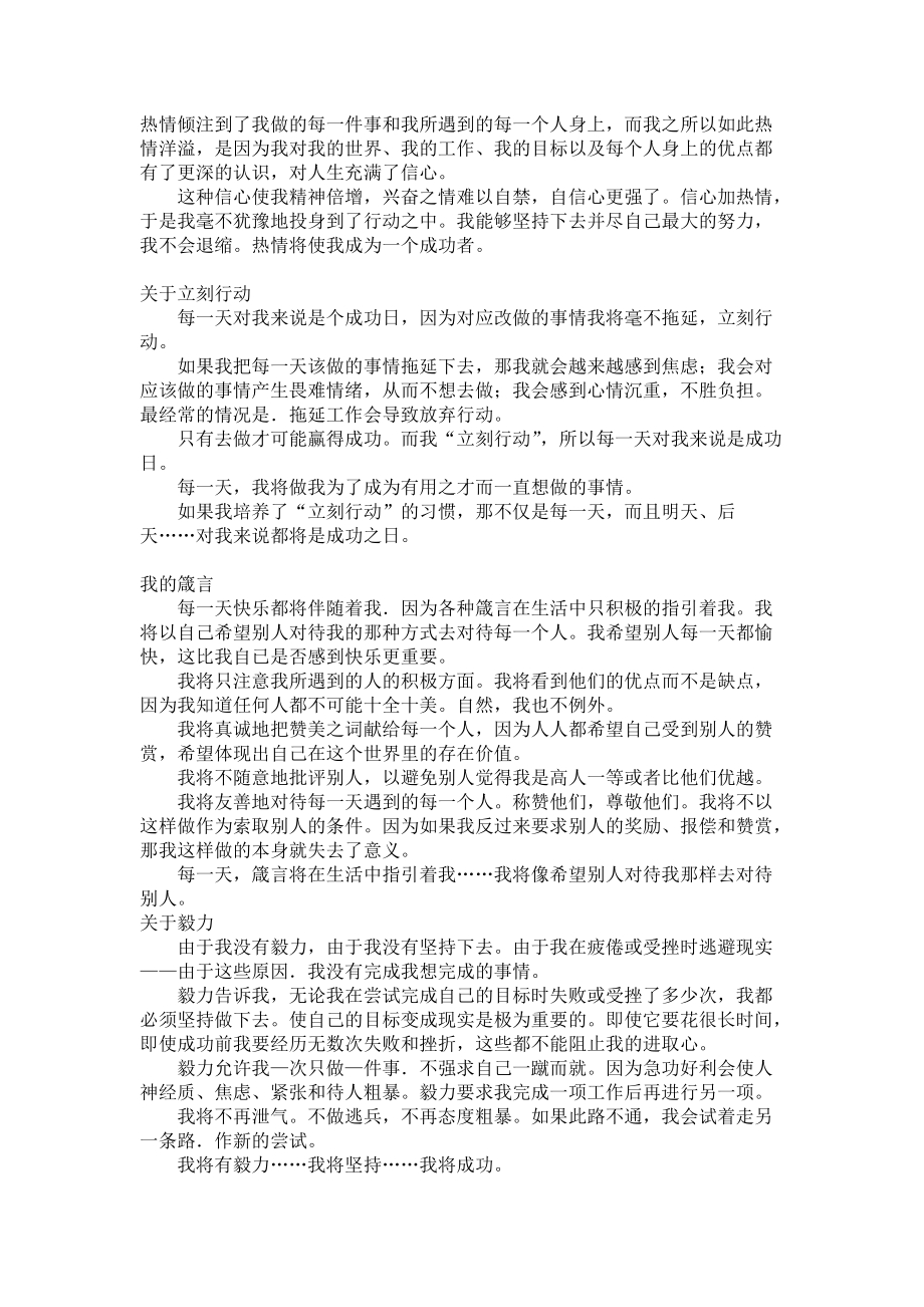 公司职员其他互动游戏.doc_第2页