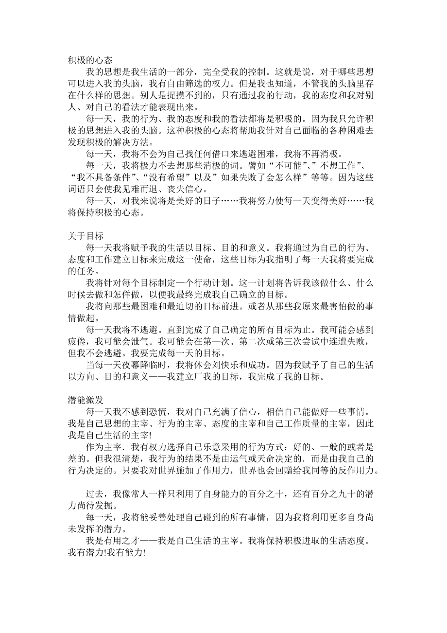 公司职员其他互动游戏.doc_第3页