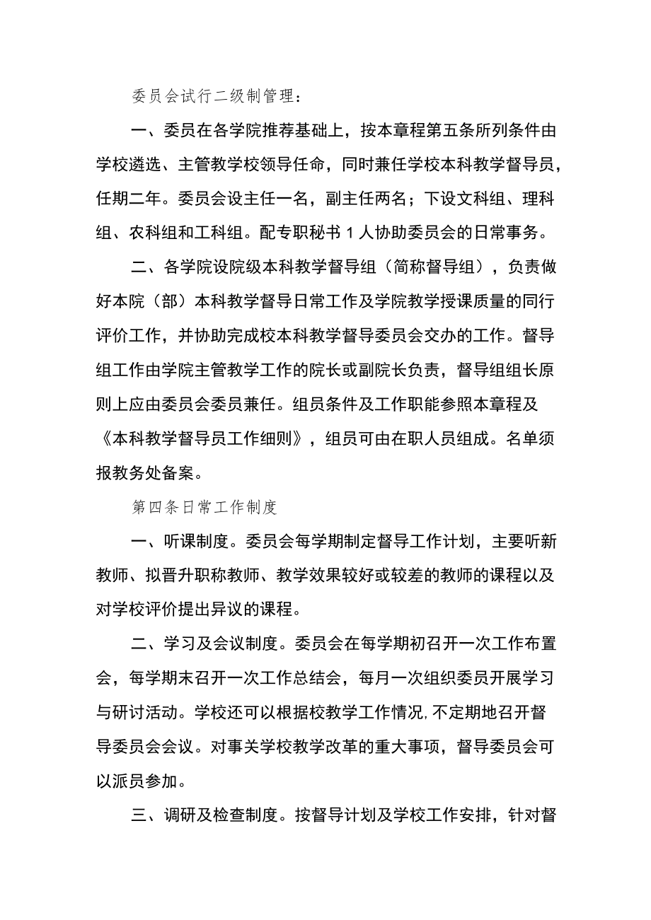 大学本科教学督导委员会章程.docx_第2页