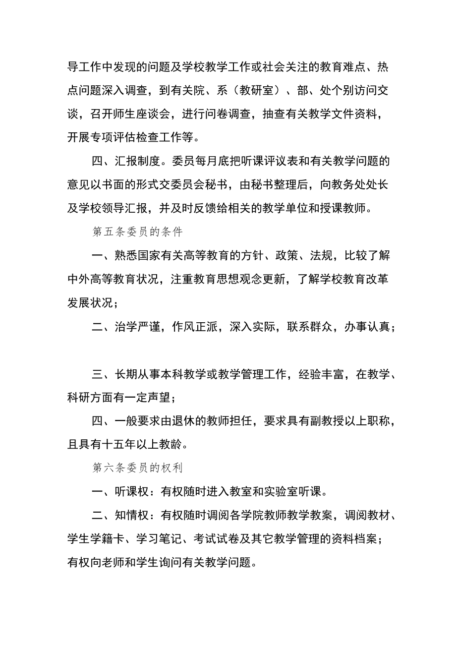 大学本科教学督导委员会章程.docx_第3页