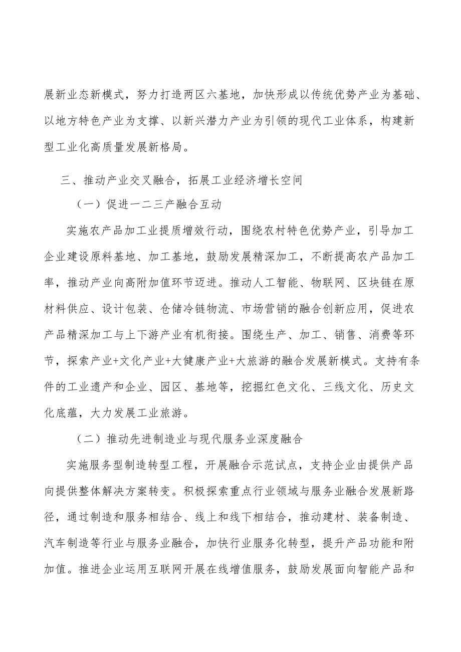 新能源行动计划.docx_第2页