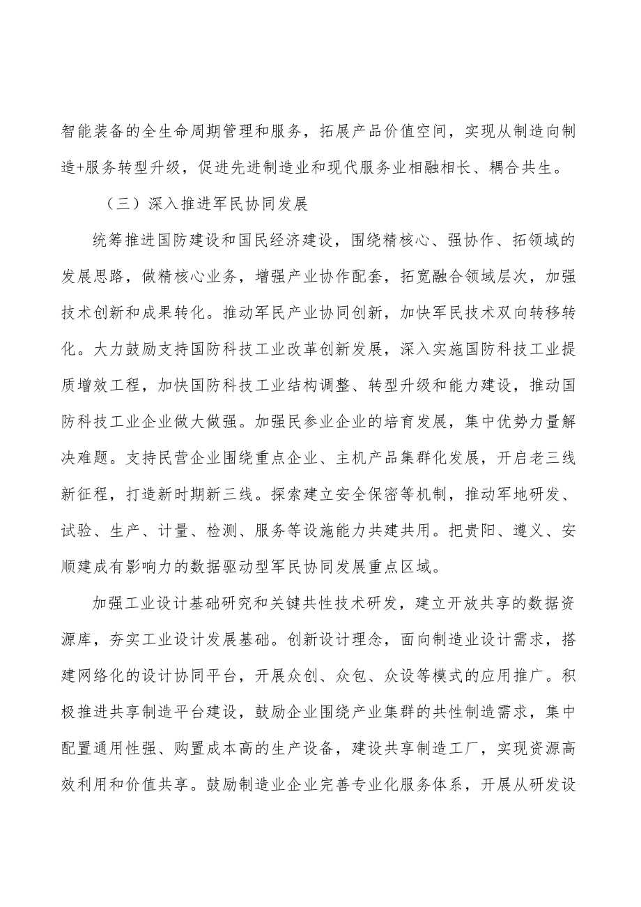 新能源行动计划.docx_第3页