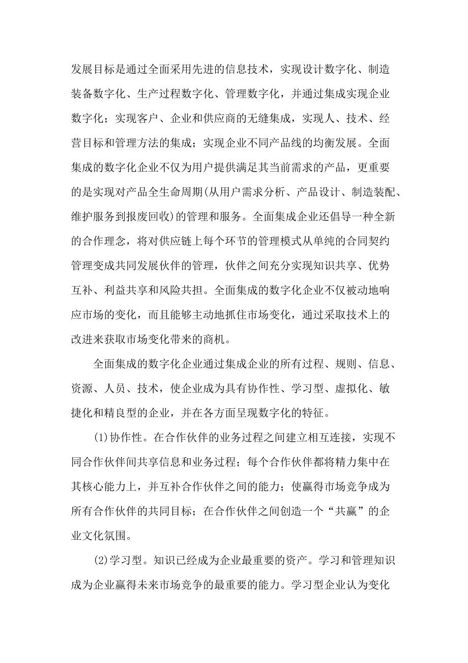 信息时代企业综合发展框架和信息化整体解决方案.docx_第3页