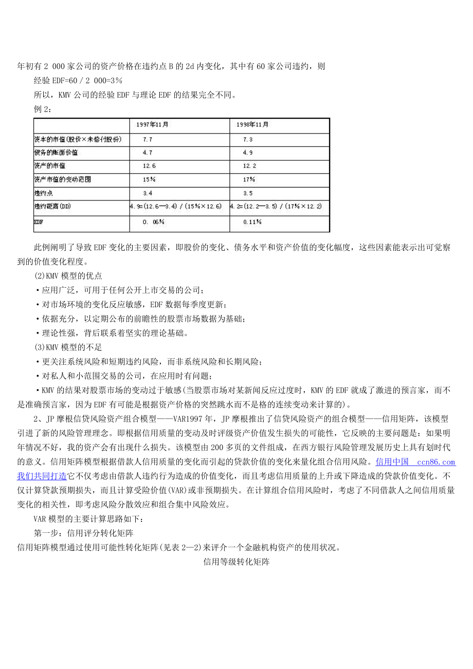 信用风险量化的4种模型.docx_第3页