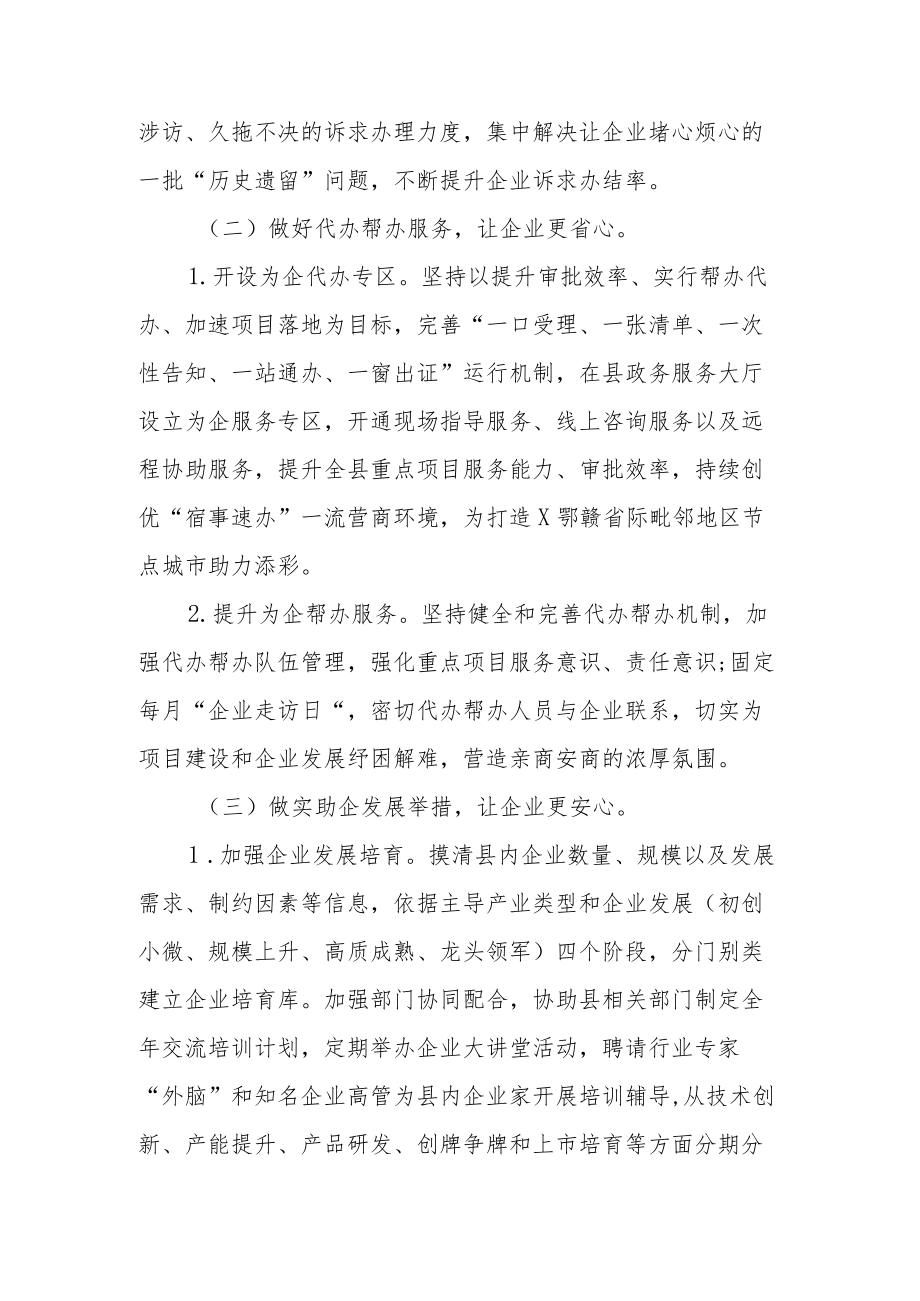 XX县企业服务中心2023年工作计划.docx_第2页