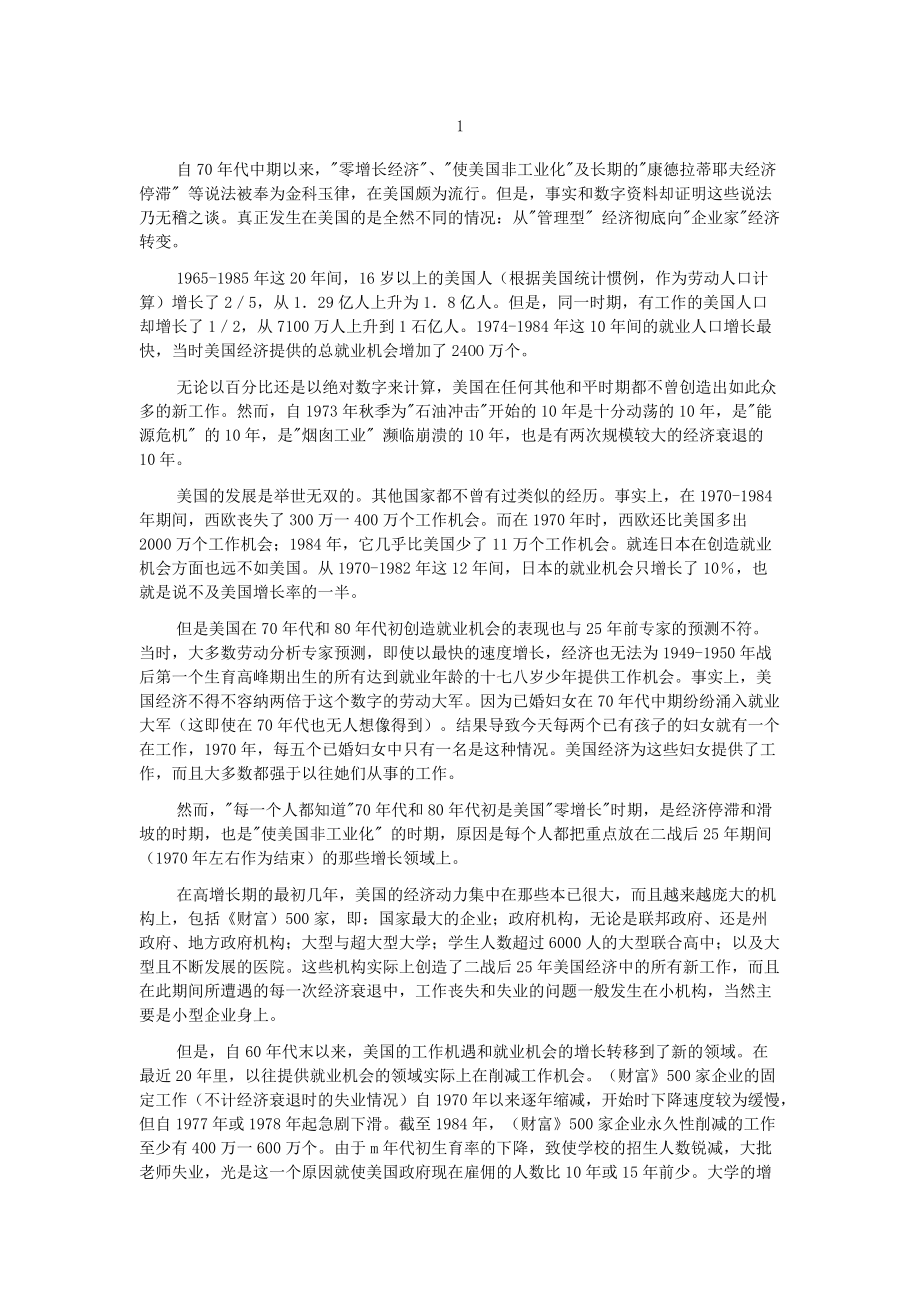 创新与企业家精神.docx_第3页