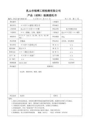 乳山市银滩工程检测有限公司委托书.docx