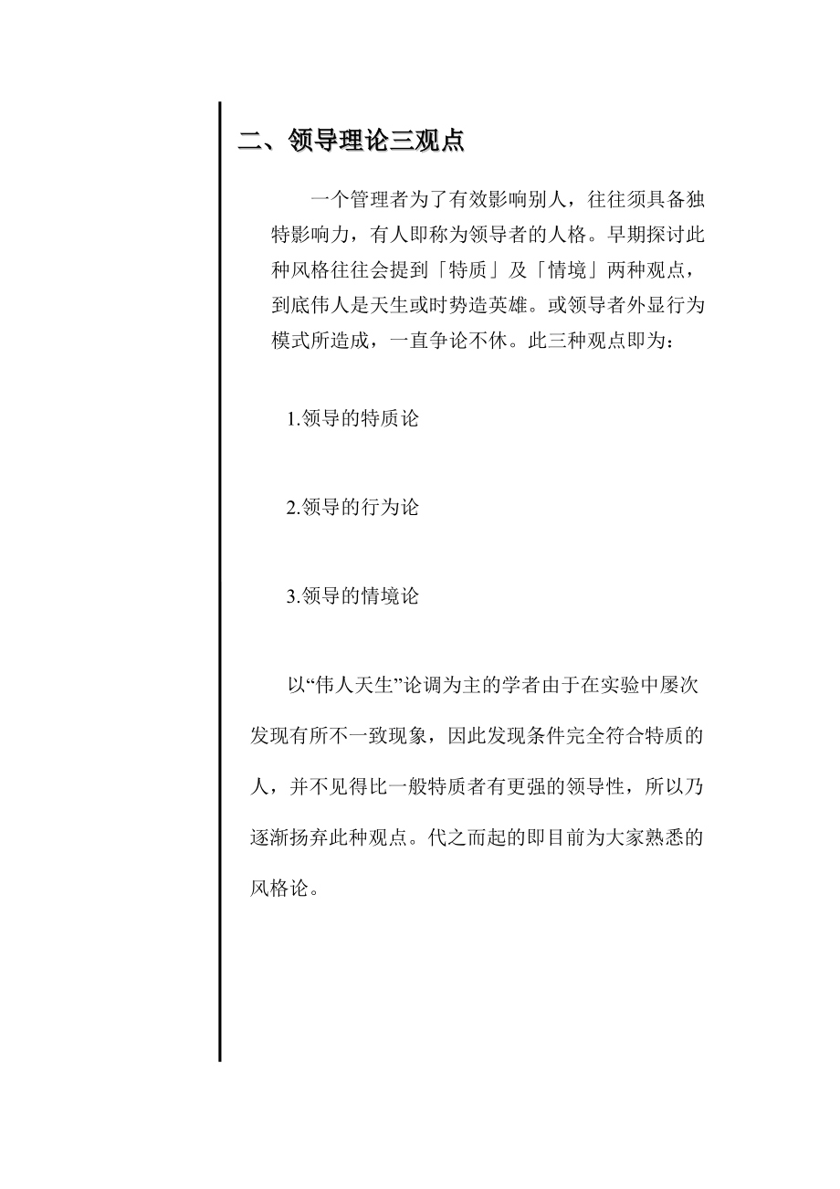 企业管理与激励理论讲义.docx_第3页