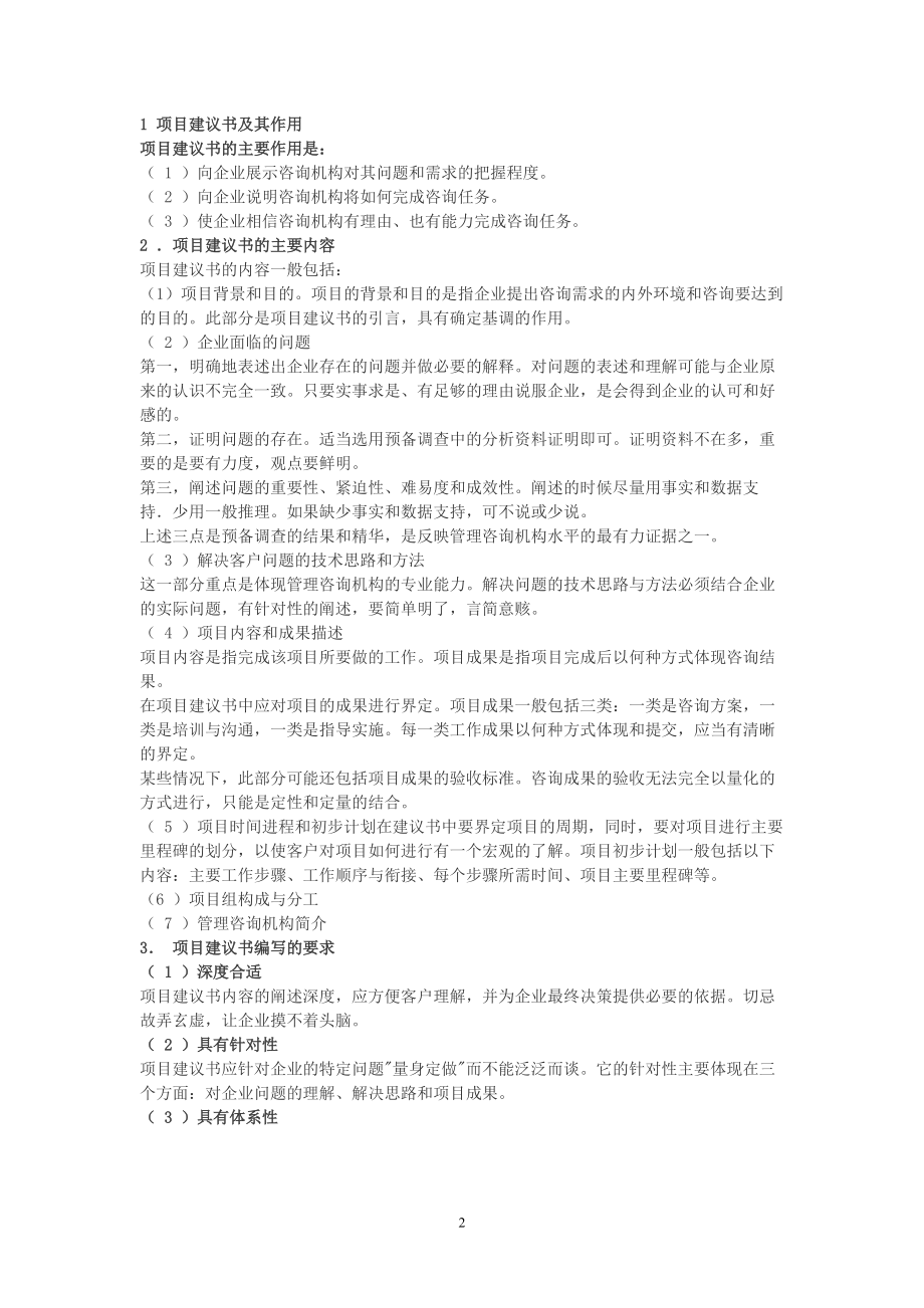 企业管理专题讲义(DOC 38页).docx_第2页