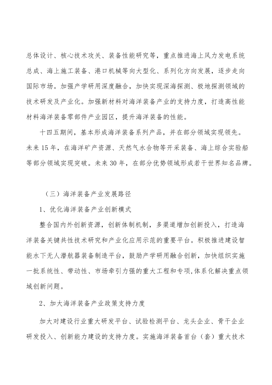 山西海洋装备行业宏观环境分析.docx_第2页