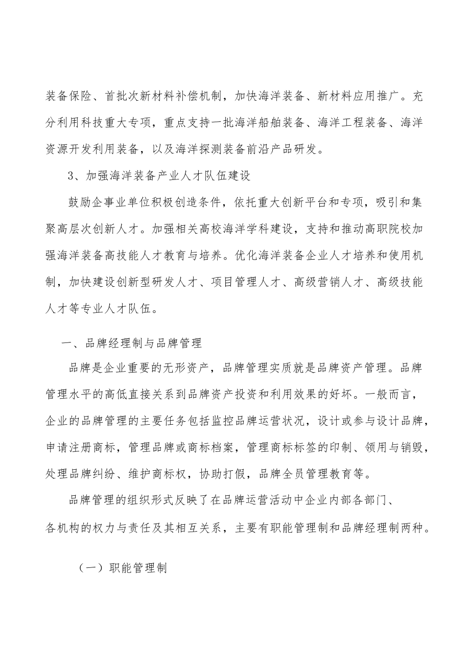 山西海洋装备行业宏观环境分析.docx_第3页