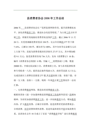 县消费者年工作总结.docx