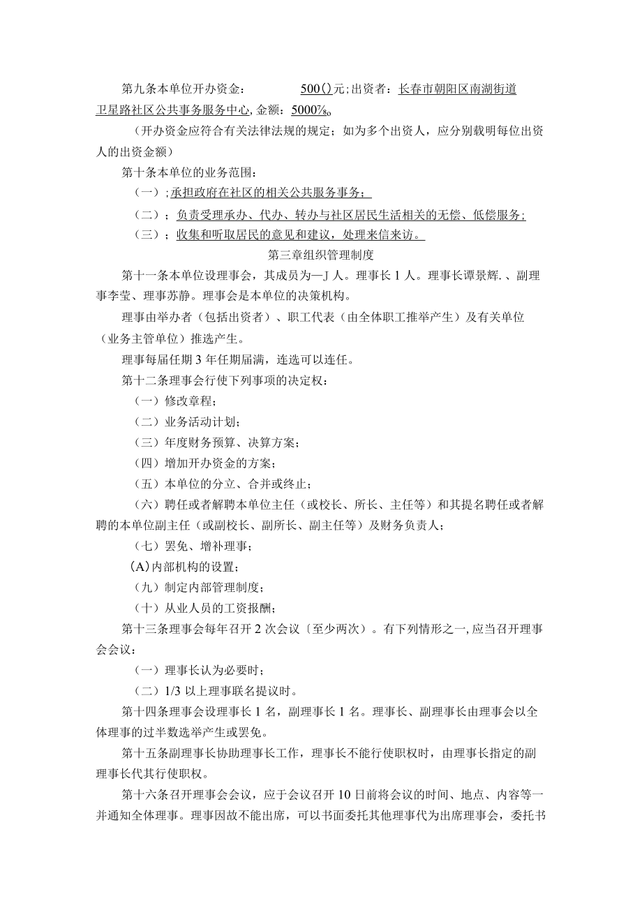 民办非企业单位（法人）章程示范文本.docx_第2页