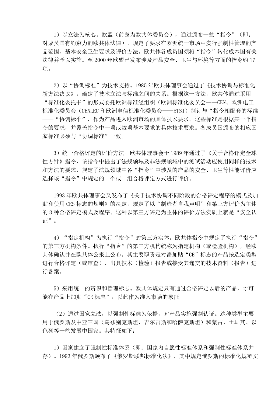 产品安全性监督与产品安全认证(1).docx_第2页