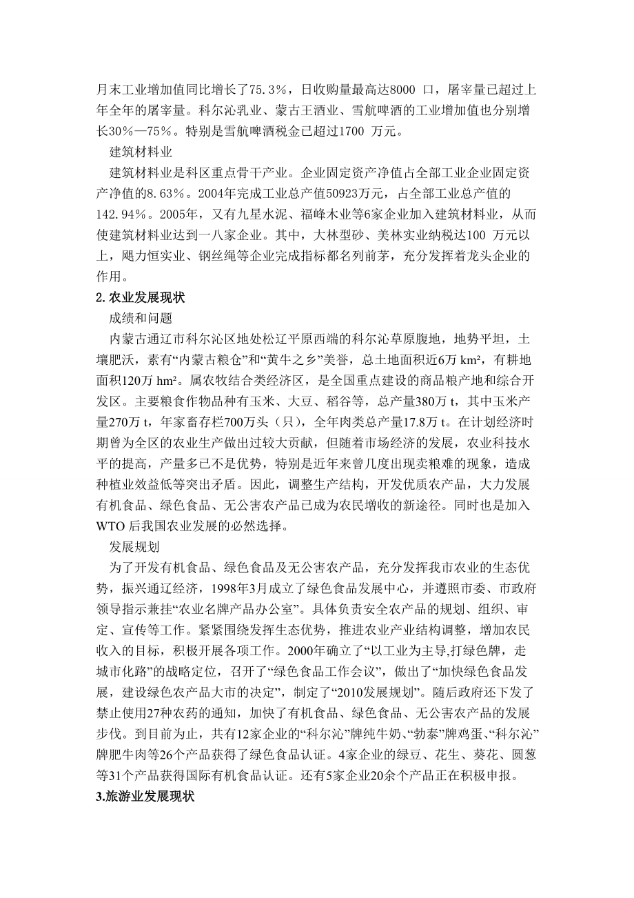 关于民族乡经济发展现状的调查.docx_第3页