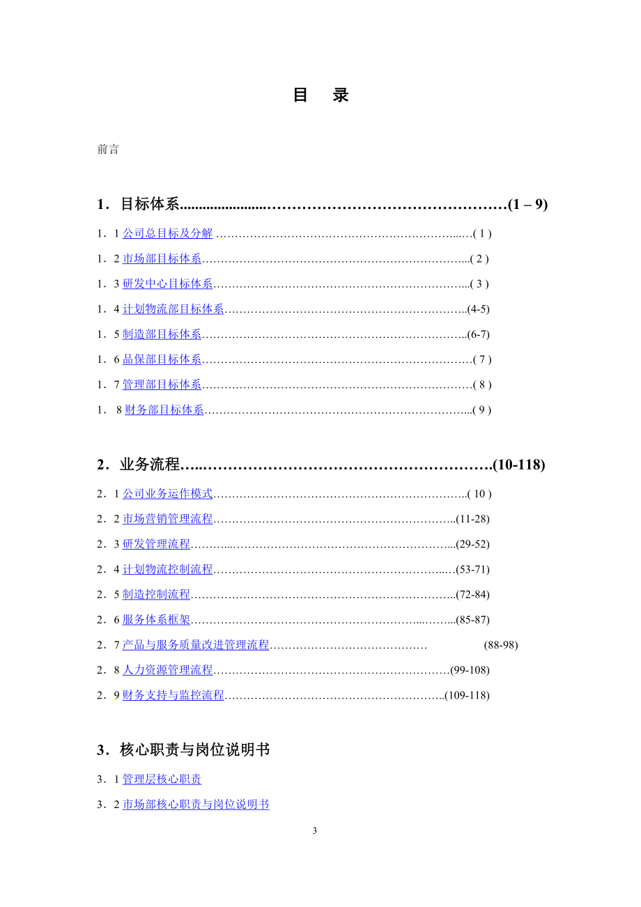 中小企业规范化管理成套解决方案(doc 198页).docx_第3页