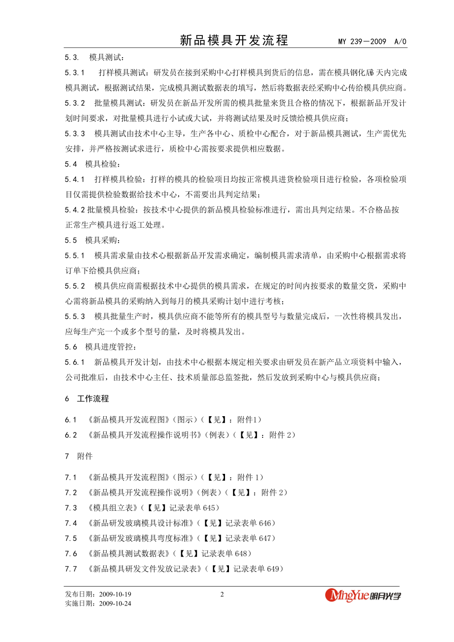 【规章制度】新品模具开发流程.docx_第2页