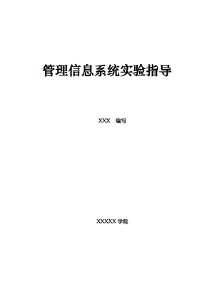 企业信息管理实习报告.docx