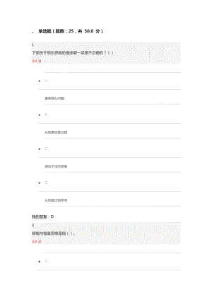 创新思维训练课2.docx