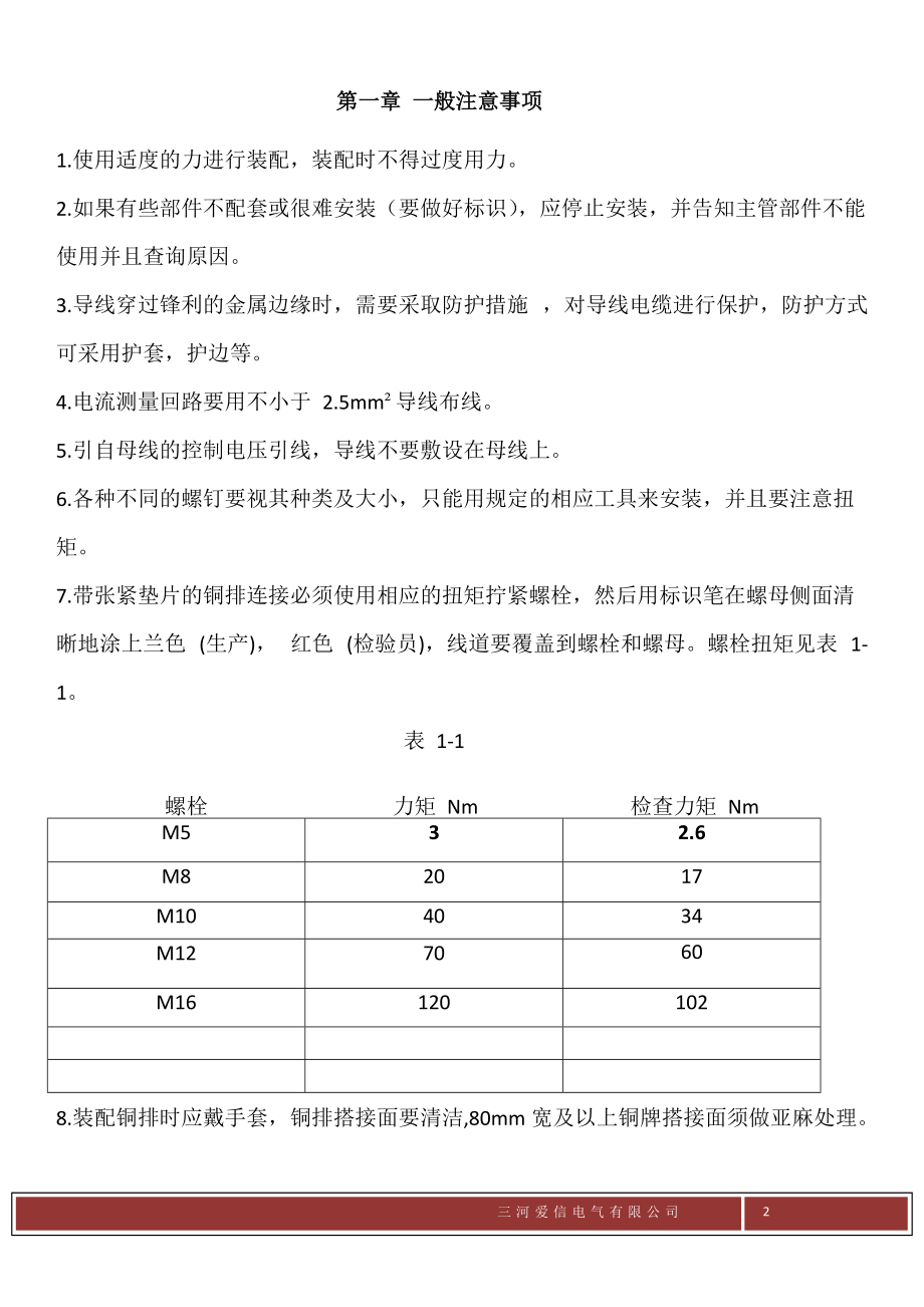 三河爱信电气有限公司质量管理制度最终版0528.docx_第3页