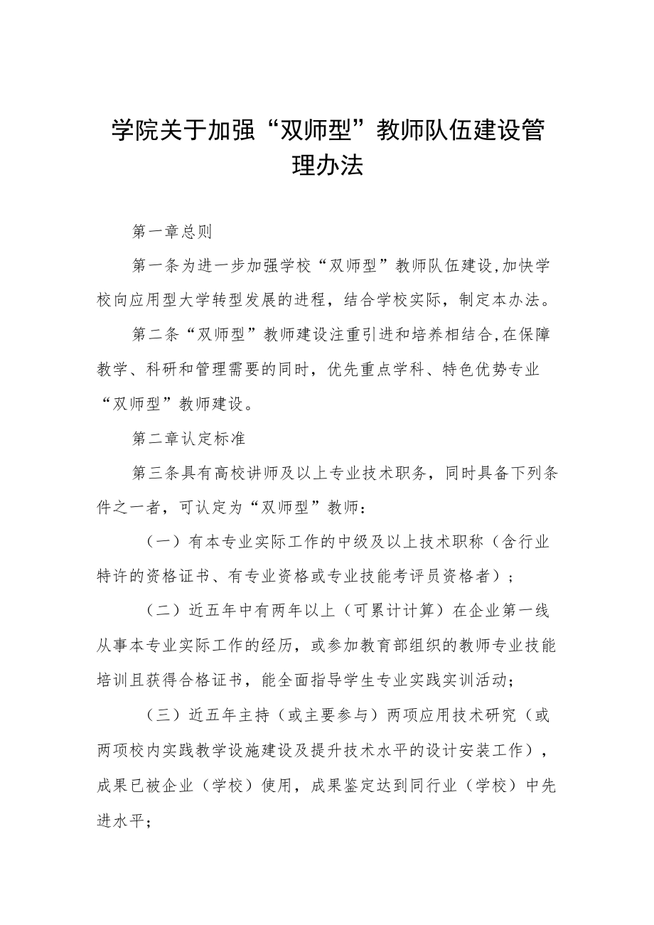 学院关于加强“双师型”教师队伍建设管理办法.docx_第1页