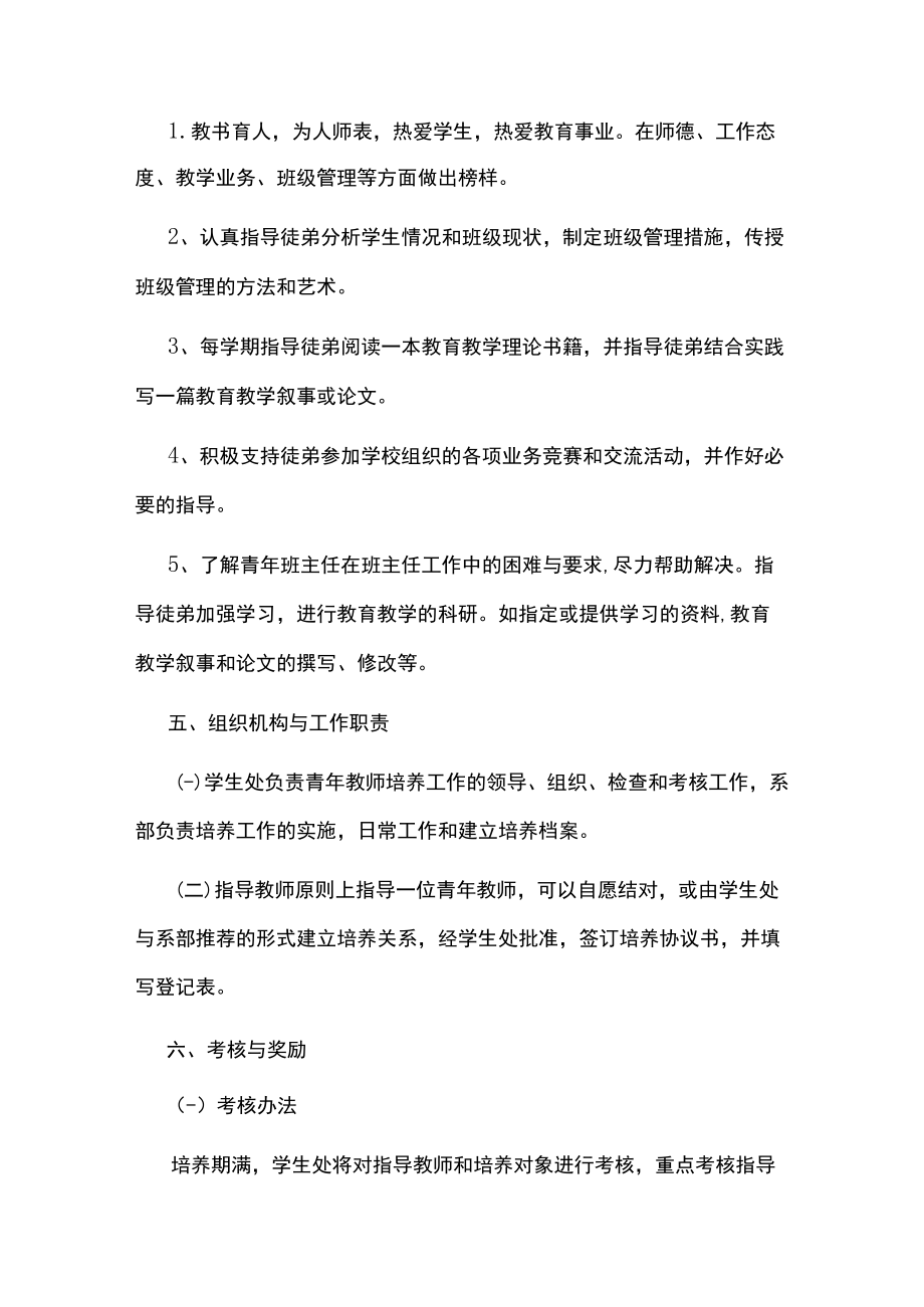 班主任青蓝工程实施方案.docx_第2页