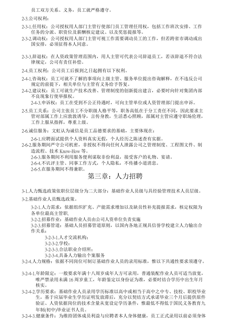 人事管理--某公司人事管理规定实务全套》(DOC 39页)(2).docx_第2页