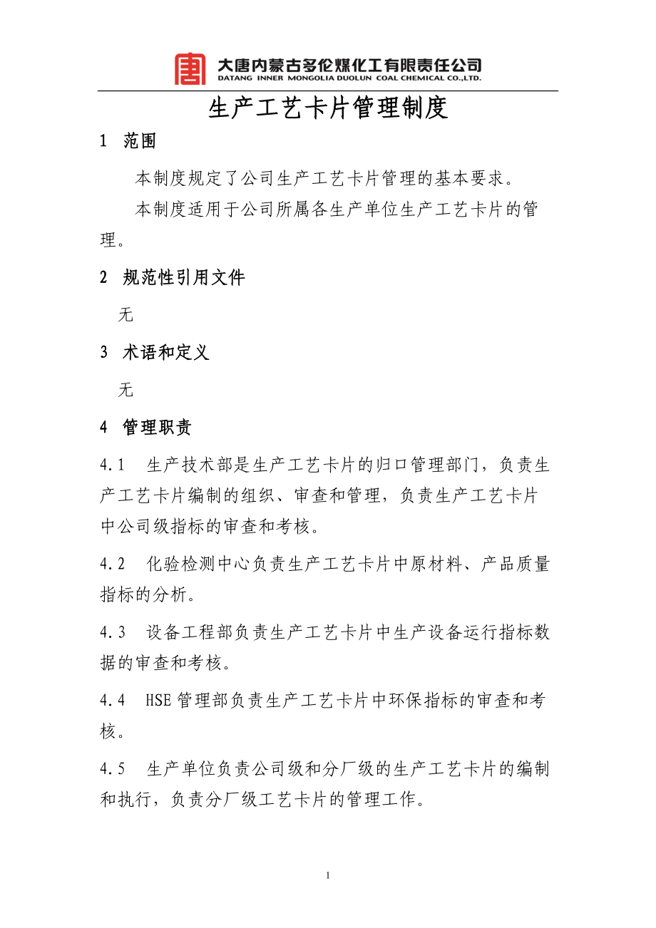 403生产工艺卡片管理制度.docx_第2页