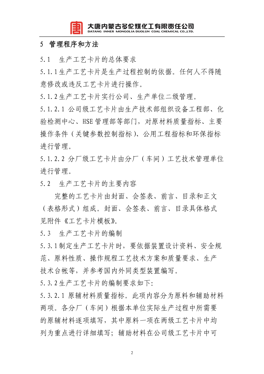 403生产工艺卡片管理制度.docx_第3页