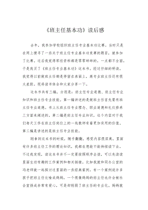 《班主任基本功》读后感.docx