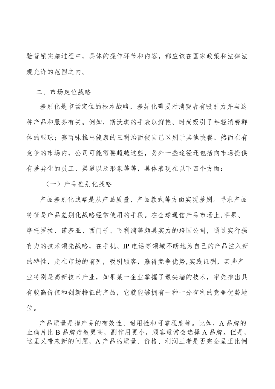 河北新材料产业背景分析.docx_第2页