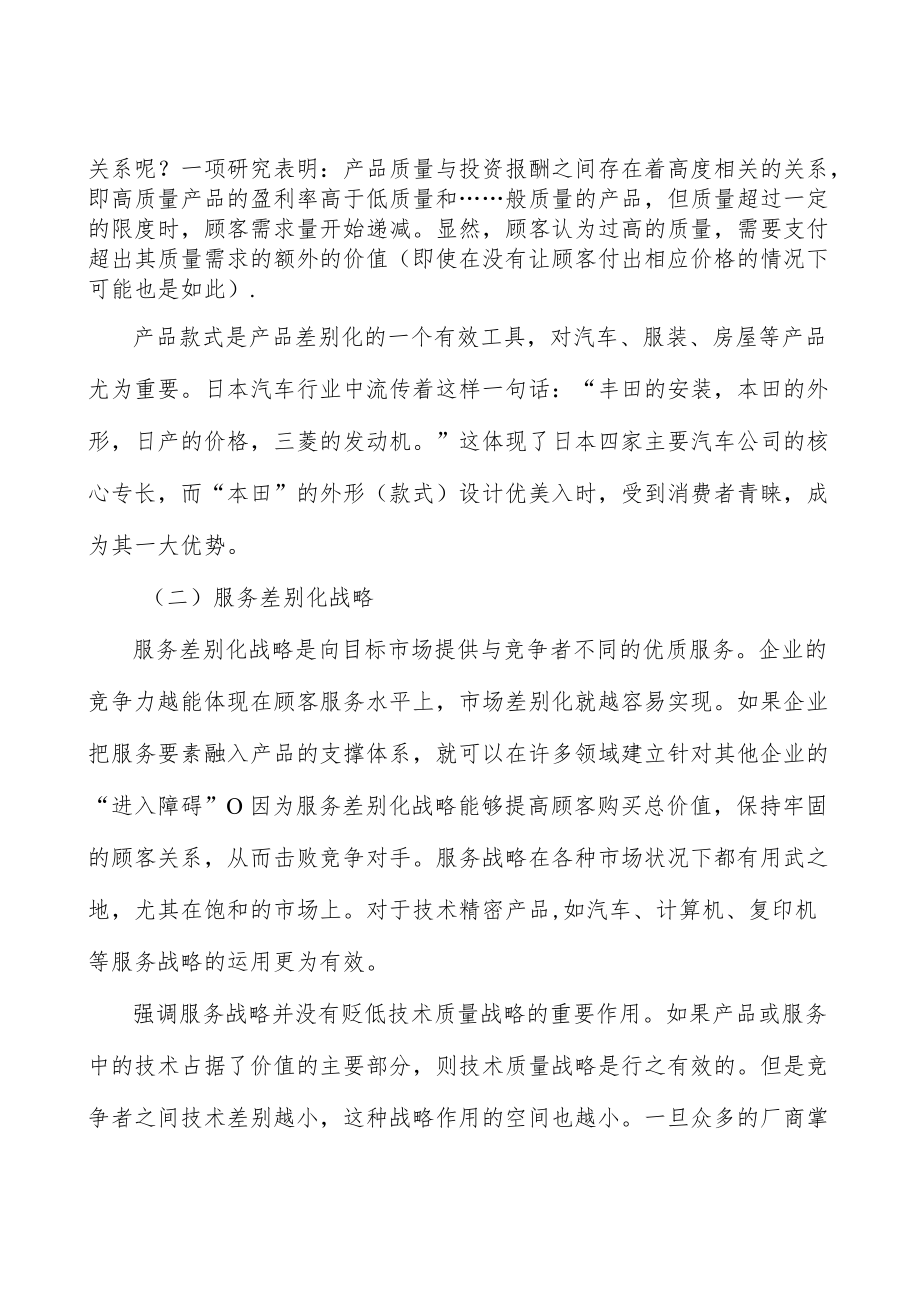 河北新材料产业背景分析.docx_第3页