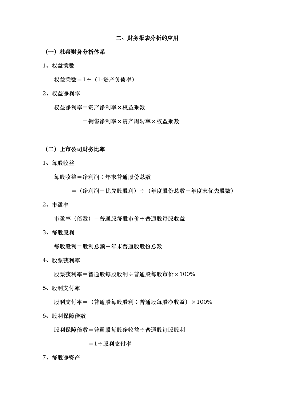 企业财务管理计算公式整理大全.docx_第3页