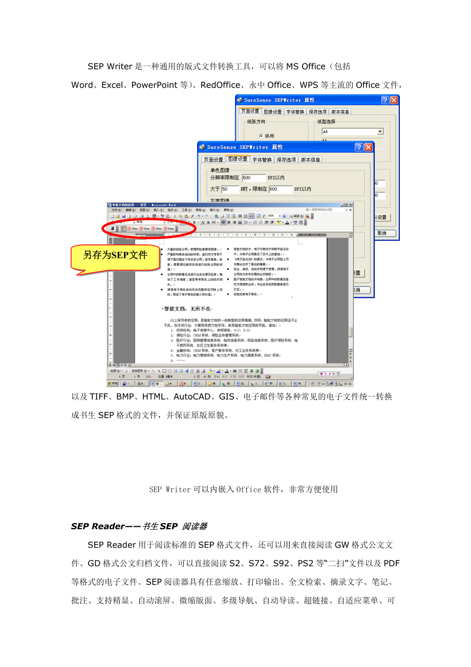 万家用户在使用的版式文件格式.docx_第3页