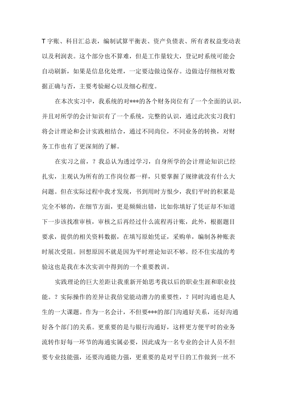 财会商圈加旺电器实训总结.docx_第3页