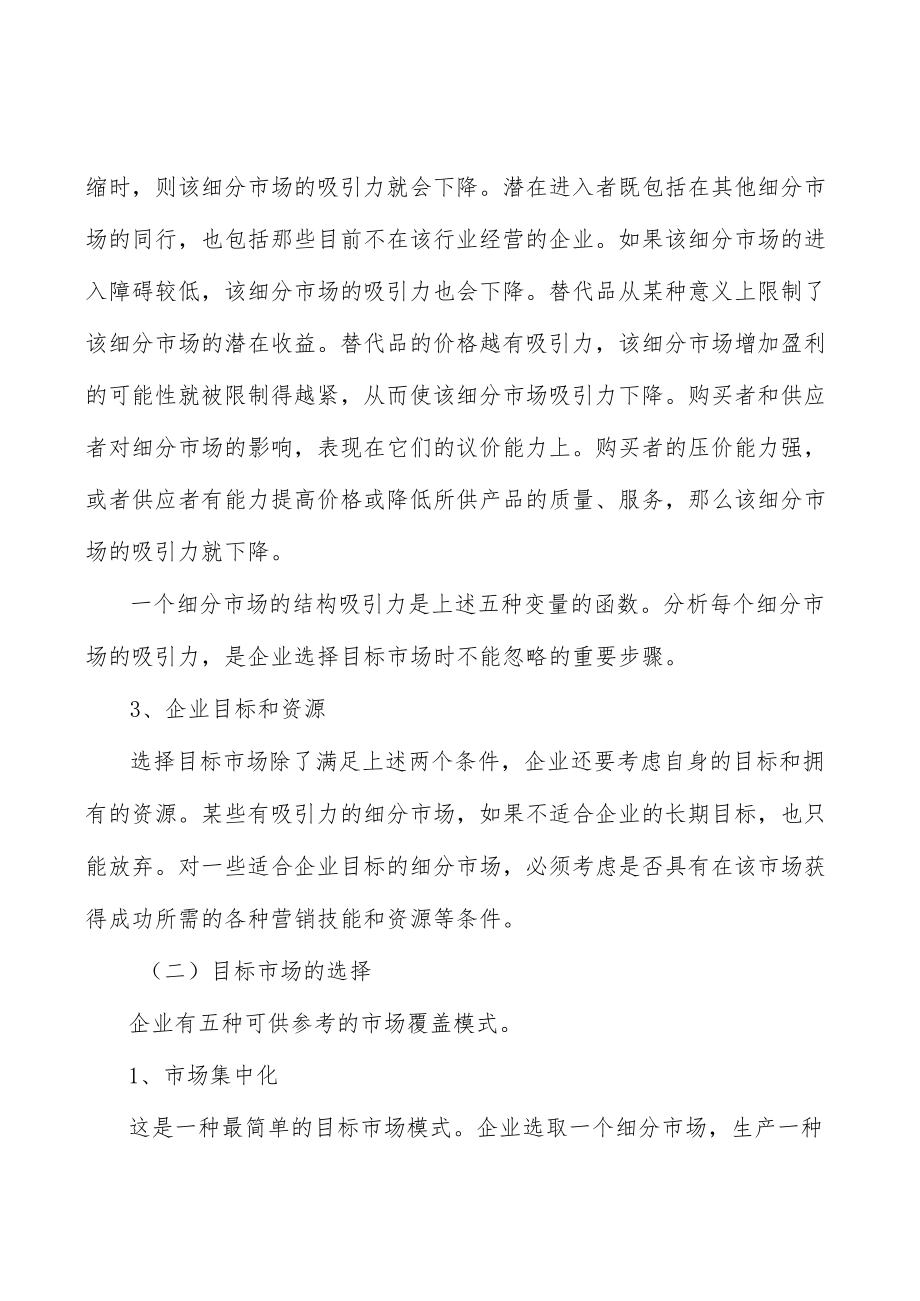 妇科类中成药行业市场深度分析及发展规划咨询.docx_第2页