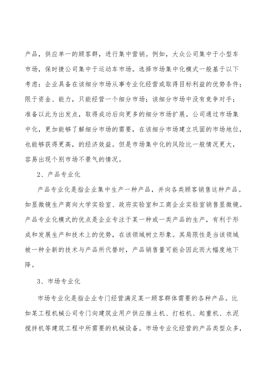 妇科类中成药行业市场深度分析及发展规划咨询.docx_第3页