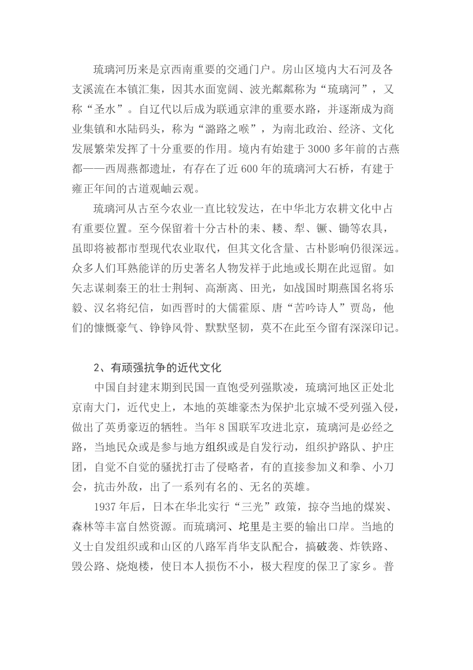 关于琉璃河镇文化产业发展的调研报告.docx_第3页