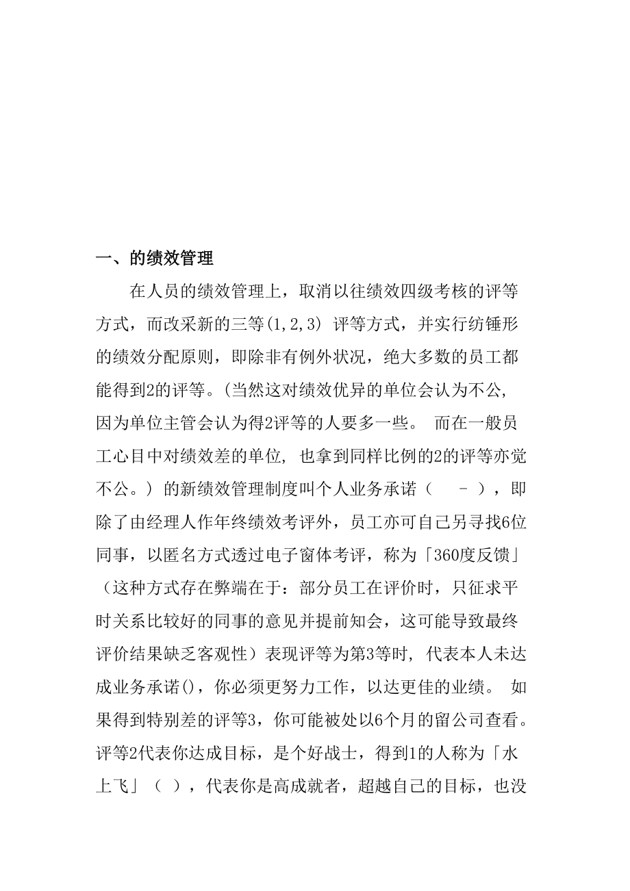 五大著名企业的绩效管理实操.docx_第2页