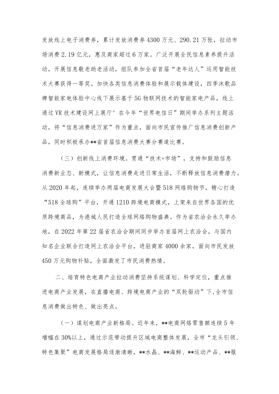 市委书记在建设示范城市扩大和升级信息消费会议上讲话.docx_第2页