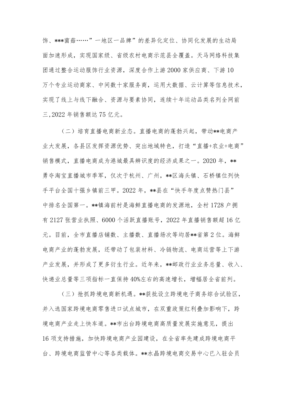 市委书记在建设示范城市扩大和升级信息消费会议上讲话.docx_第3页