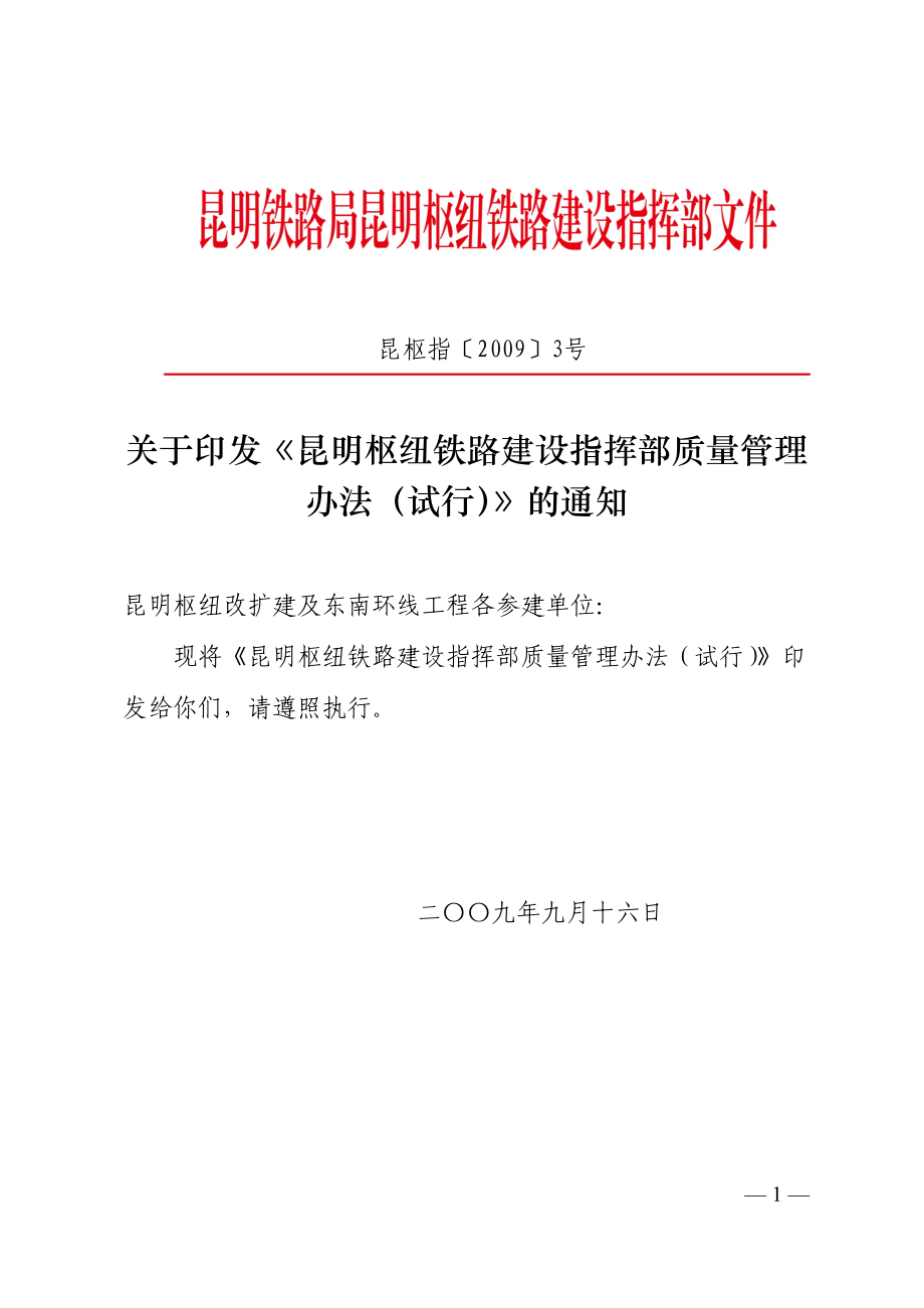 03质量管理办法.docx_第1页