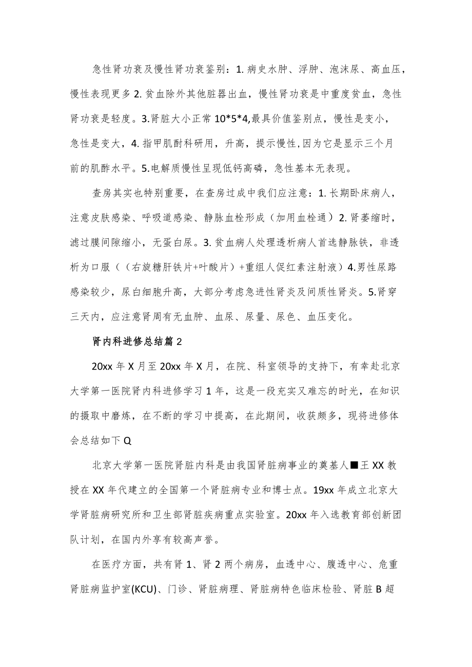 肾内科进修总结范文.docx_第2页