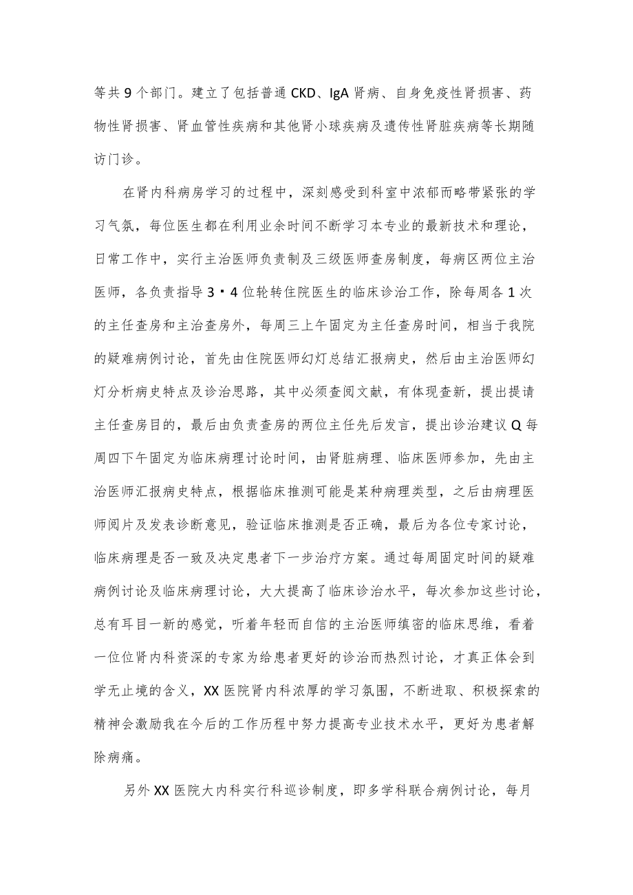 肾内科进修总结范文.docx_第3页